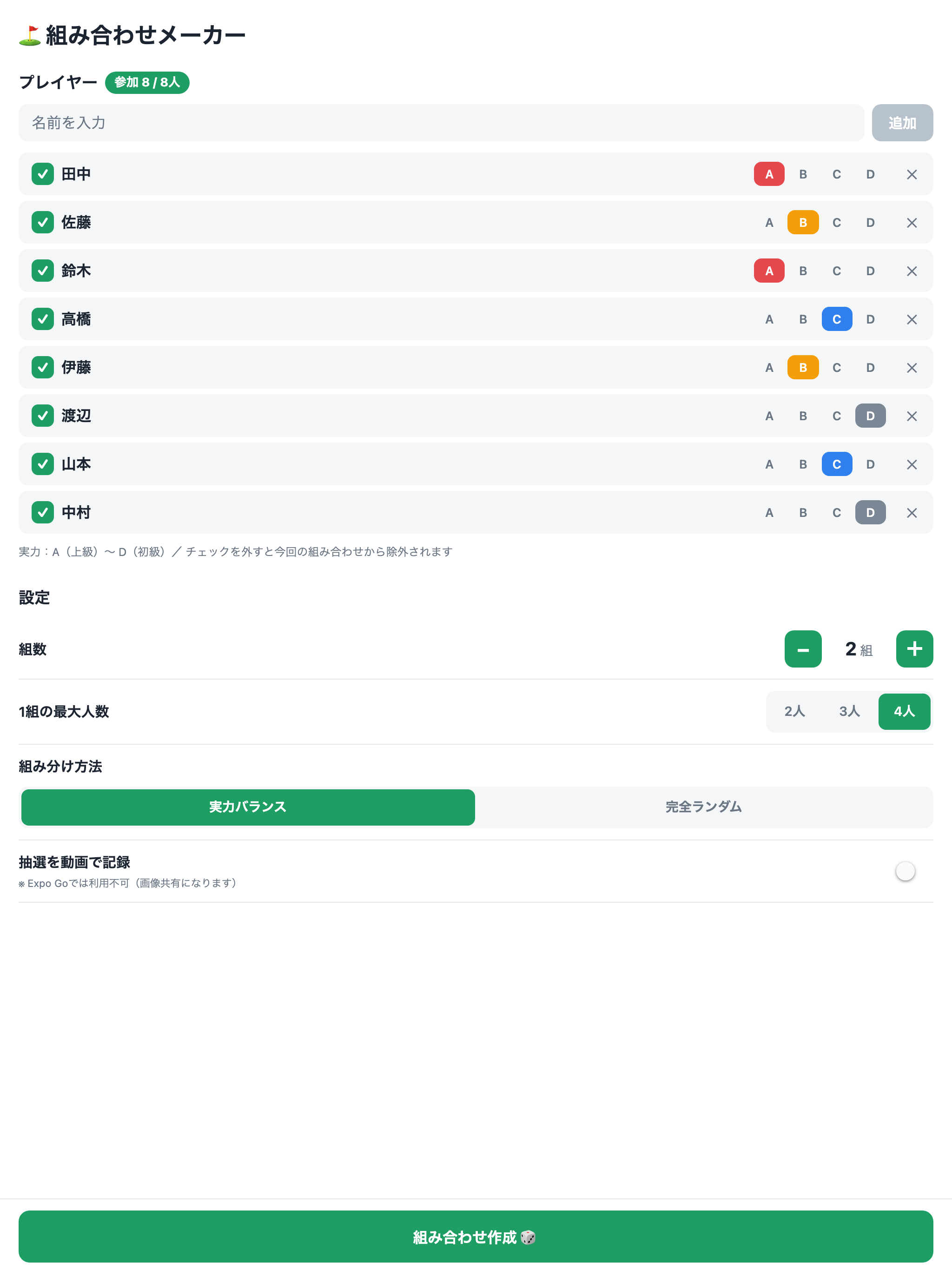 ゴルフ組み合わせ表メーカー screenshot 5