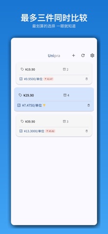 Unipra - 单价比较 screenshot