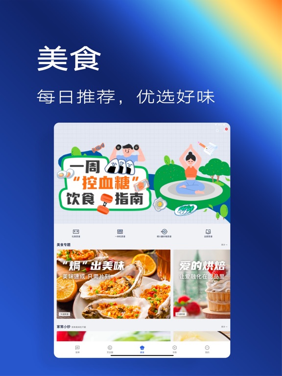 老板食神 - AI健康膳食菜谱与厨电智控 iPad screenshot 4