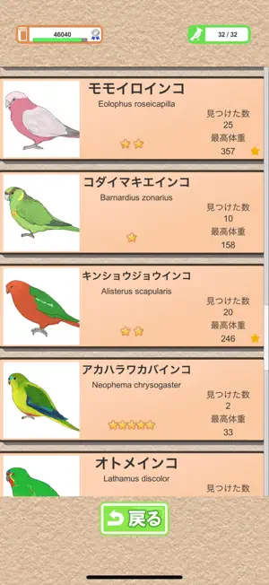 インコこれくしょん-オーストラリア編- screenshot 2