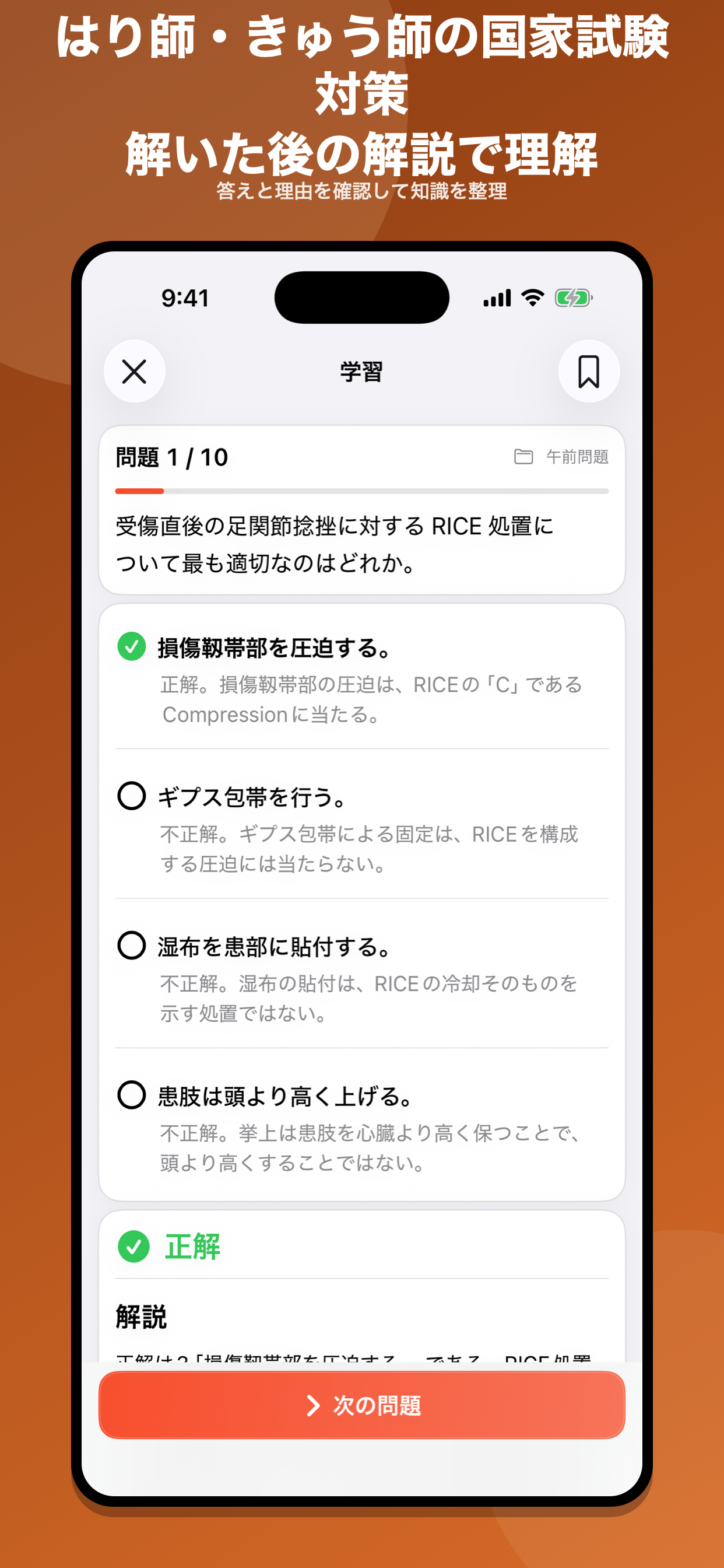 鍼灸師｜はり師・きゅう師過去問 screenshot 2
