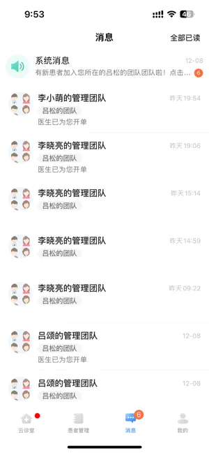 伊康慢病 screenshot 3