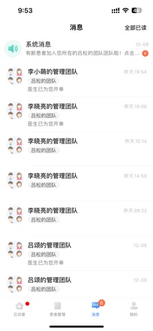 伊康慢病 screenshot