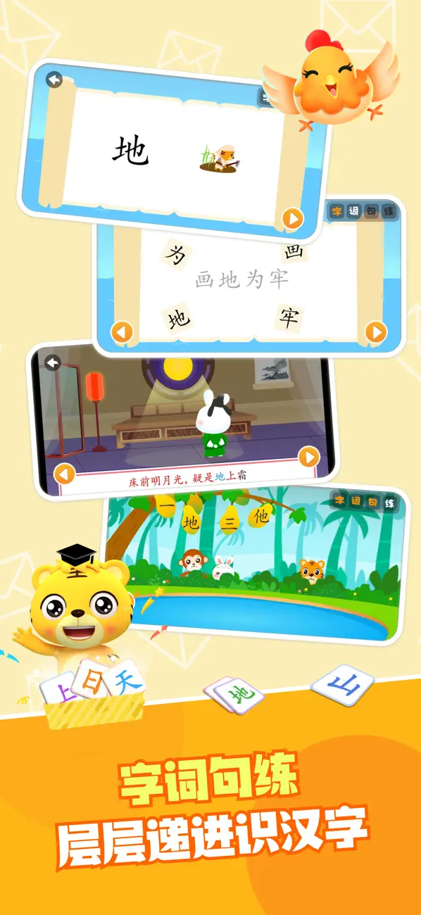 Screenshot #2 pour 贝乐虎识字-儿童识字认字启蒙
