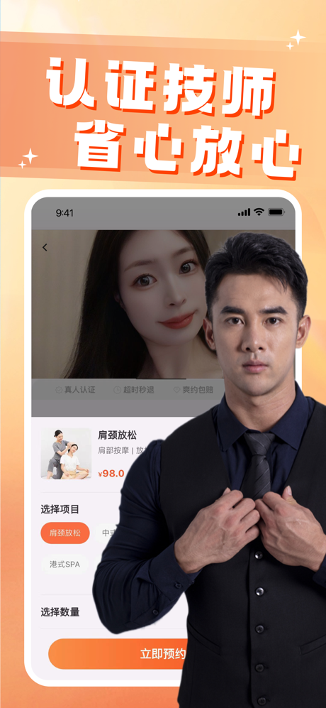 快来按摩-同城快约上门按摩到家SPA足疗养生推拿约单平台 screenshot 4