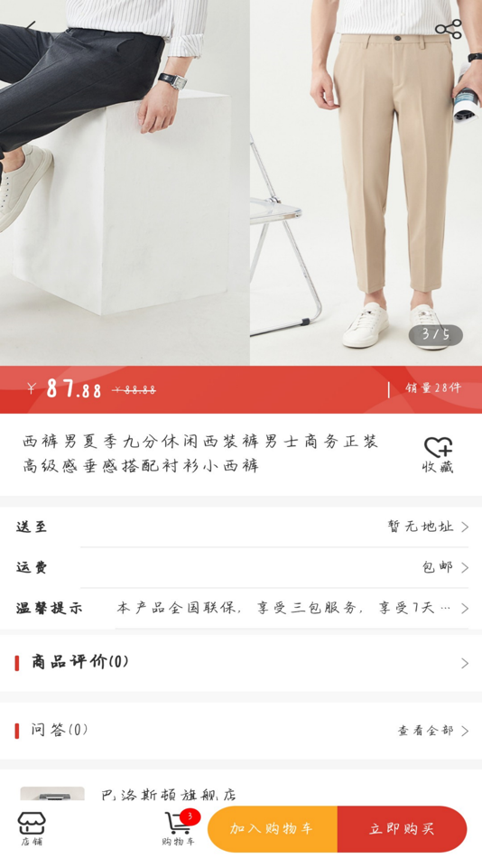 #3. 品德云商 (iOS) Podle: 长治品德云商有限公司