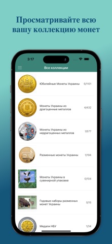 Монеты Украины screenshot