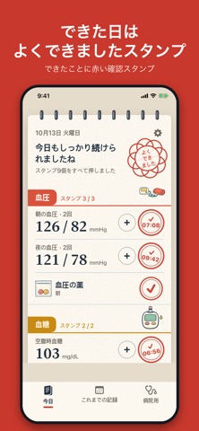 Carestamp: 血圧と血糖の健康手帳 3