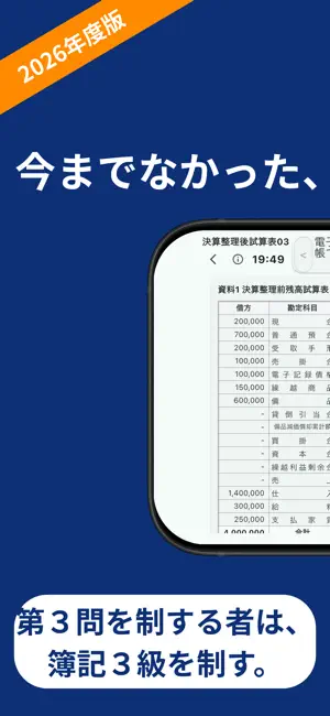 簿記3級 第3問対策｜ボキラボ｜精算表・財務諸表・決算整理 screenshot 1