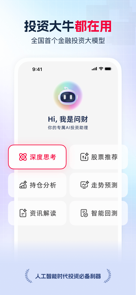 同花顺问财-AI投资助手 screenshot 1