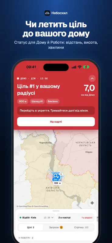 Небосхил: карта шахедів, ракет screenshot 3 of 5