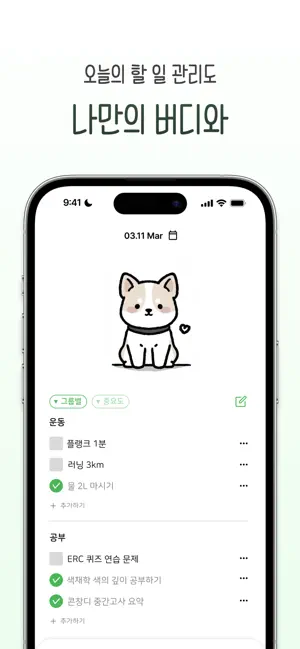 투두버디 screenshot 1