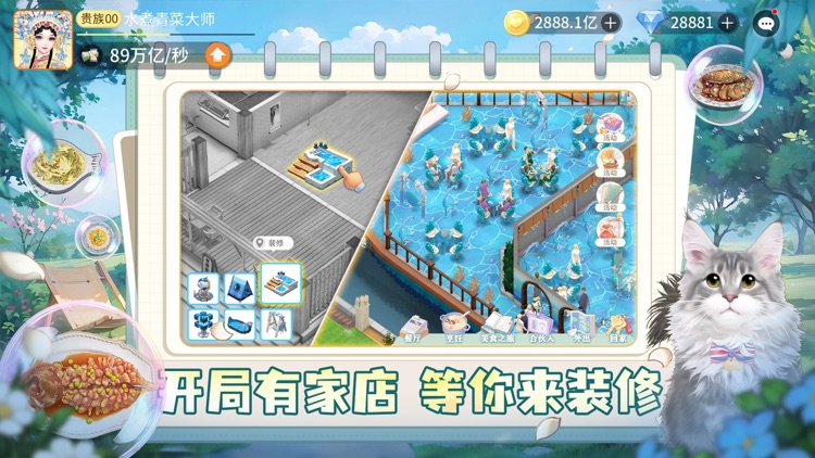 我要当店长-高自由度3D模拟餐厅经营手游