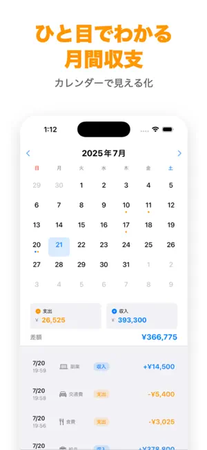 はじめての家計簿 screenshot 2