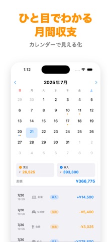 はじめての家計簿 screenshot