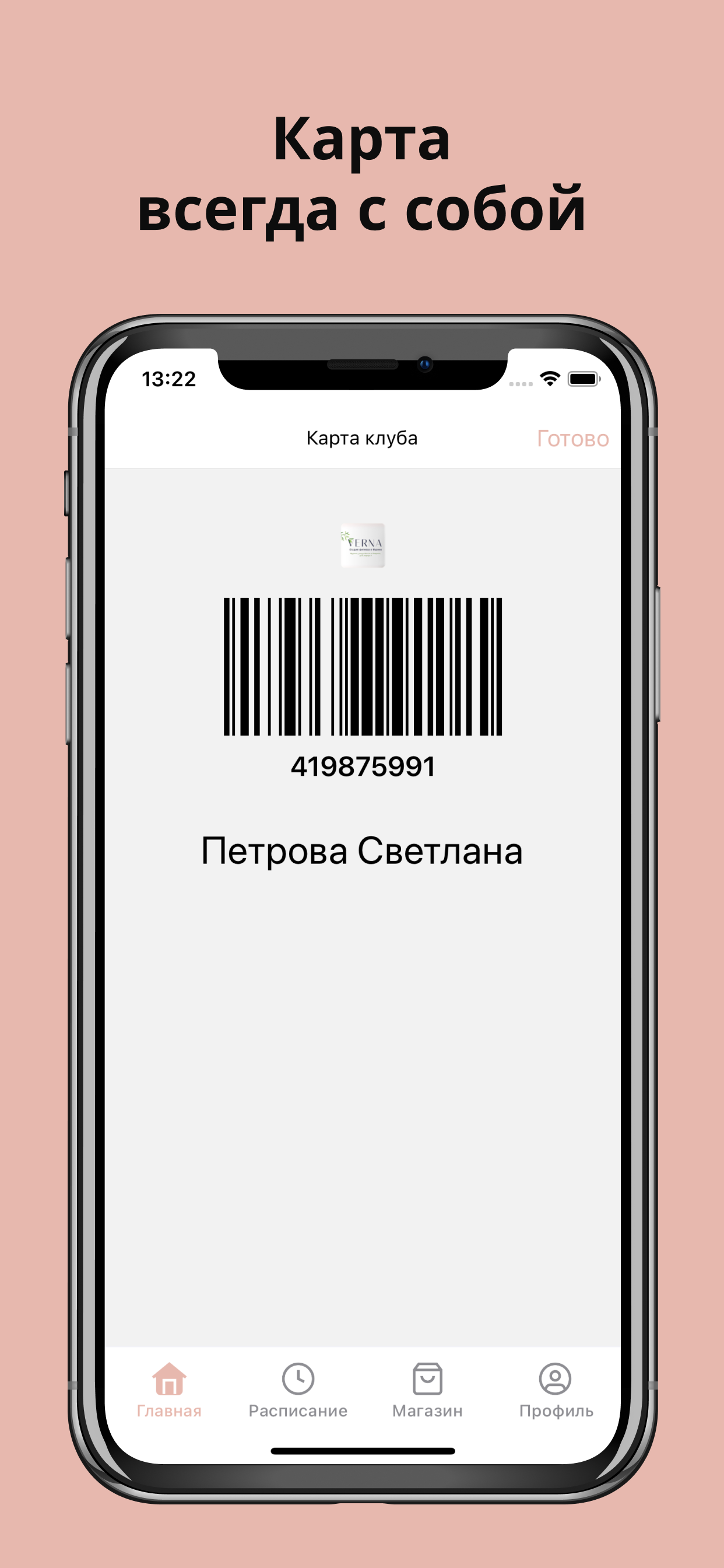 Верна