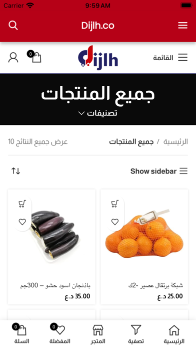 دجلة للتسوق المنزلي Screenshot