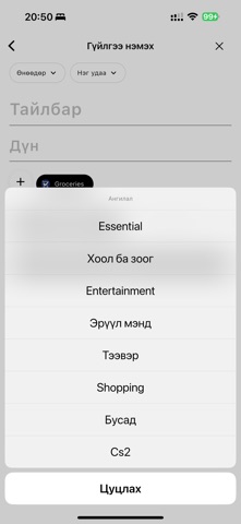 Sanhuu – Хувийн санхүү screenshot
