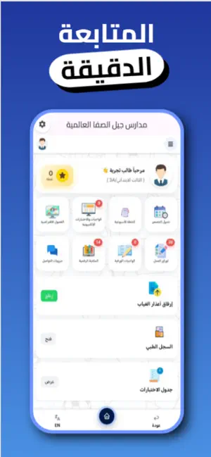 مدارس جيل الصفا العالمية screenshot 3