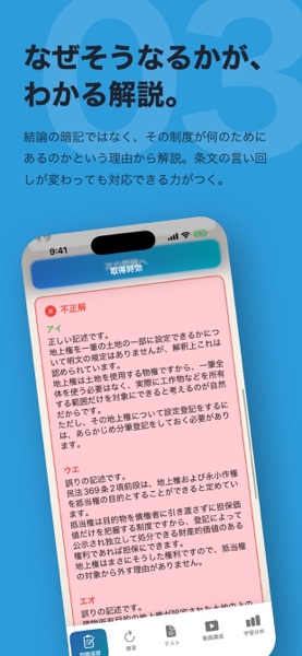 司法書士試験 過去問・一問一答 のスクリーンショット 4