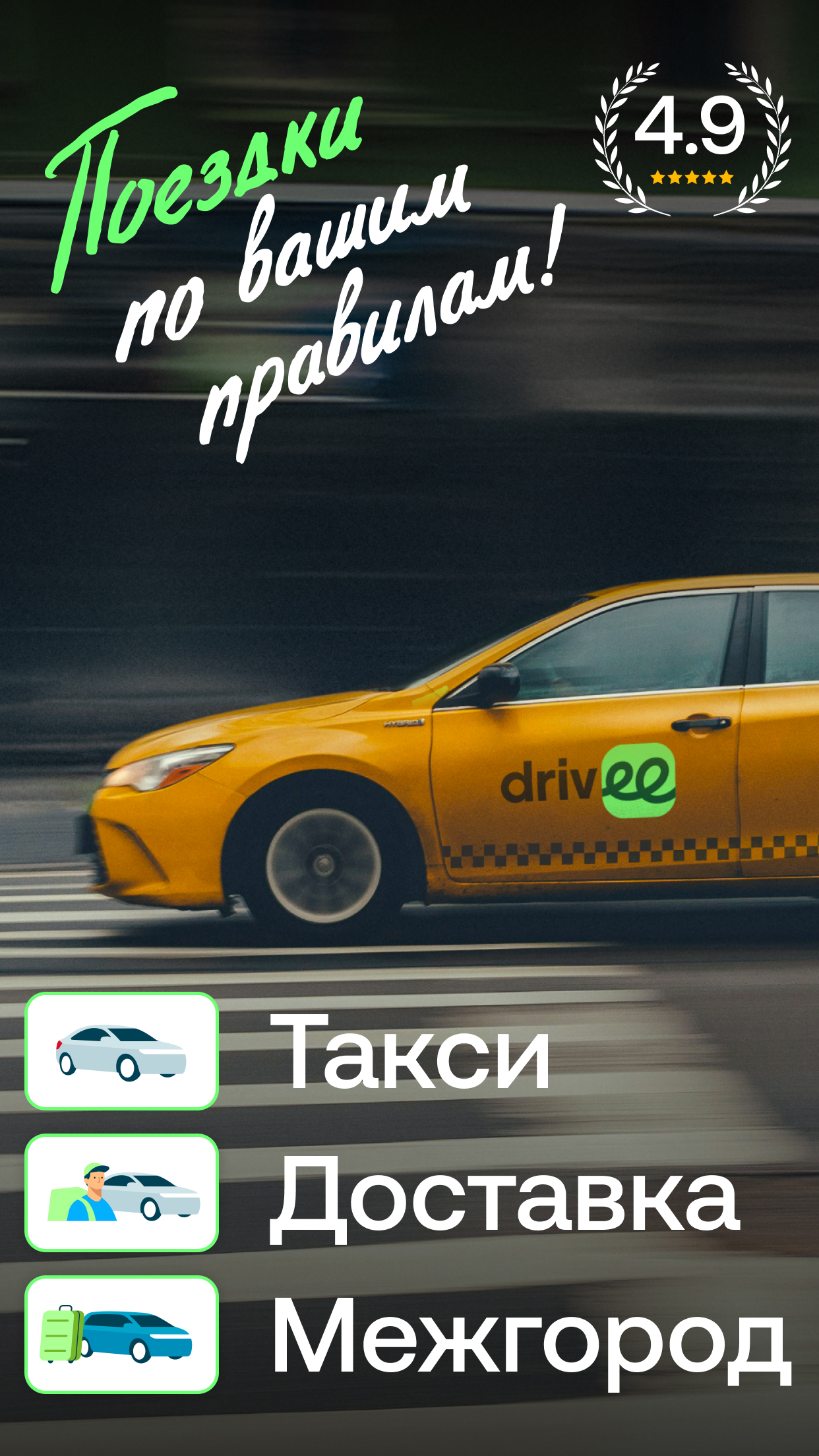 Drivee везет доставка межгород