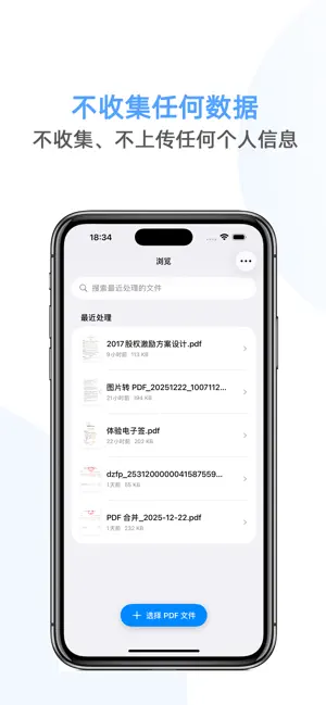 PDFW·电子签名 screenshot 1