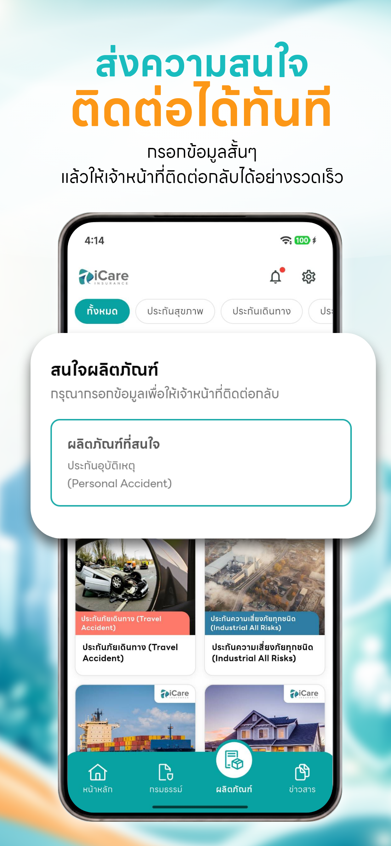 ICI screenshot 6