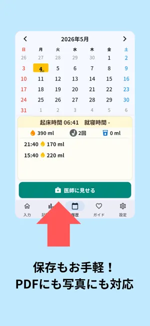 排尿日誌 - 泌尿器科で見せやすい記録- screenshot 3