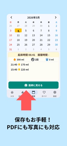 排尿日誌 - 泌尿器科で見せやすい記録- screenshot