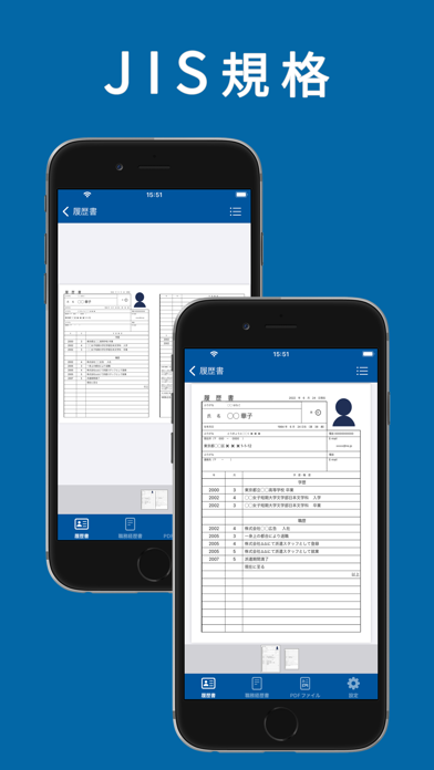 履歴書作成のスクリーンショット