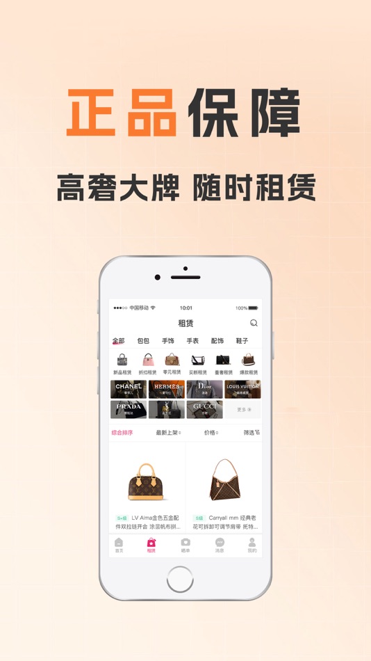 #2. 花小手租包-正品奢侈品包包首饰免押金租赁租包平台 (iOS) Podle: Hangzhou Hongmeng Network Technology Co., Ltd