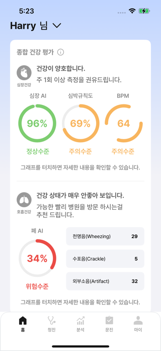 Skeeper CARE Screenshot 2 of 6