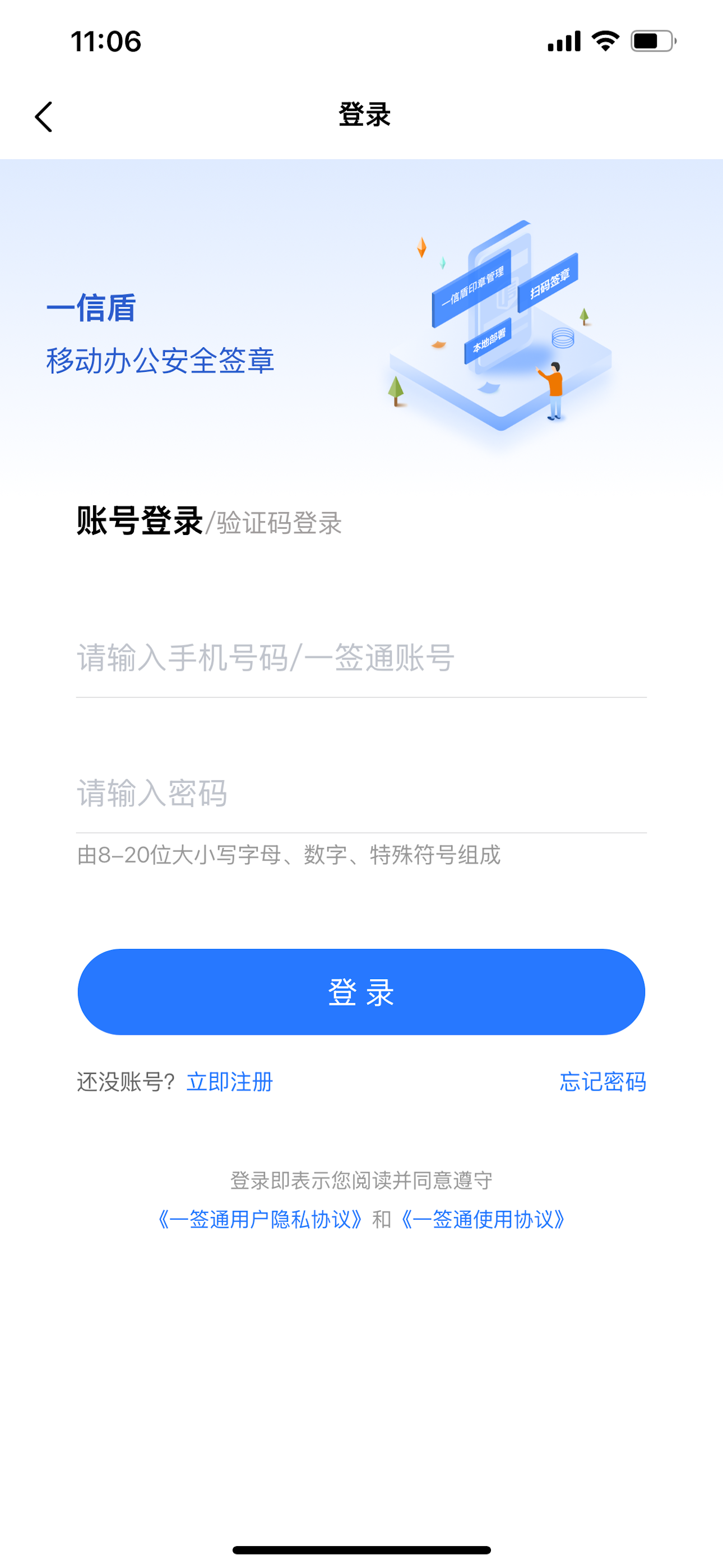 一信盾 screenshot 3