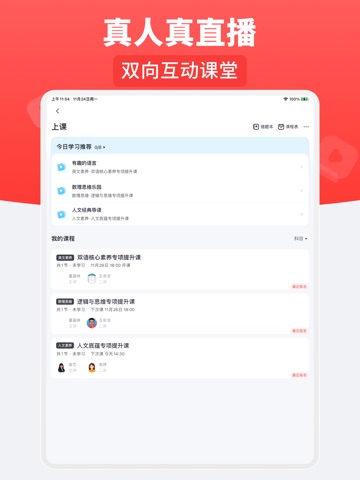 高途乐学 iPad screenshot