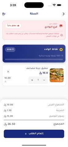 معصوب السلطان iPhone screenshot