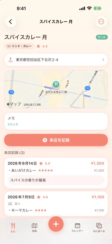 食べたい食べたお店 screenshot 2 of 7