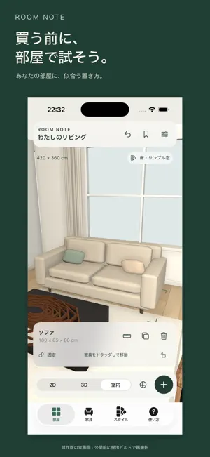 Room Note 家具配置・3Dインテリア screenshot 1
