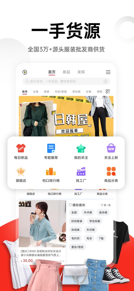 17货源-一手快时尚服装拿货网,广州杭州批发市场一件代发平台 - The app's intuitive homepage showcases a diverse range of product categories and provides instant access to daily new arrivals and recommended items.