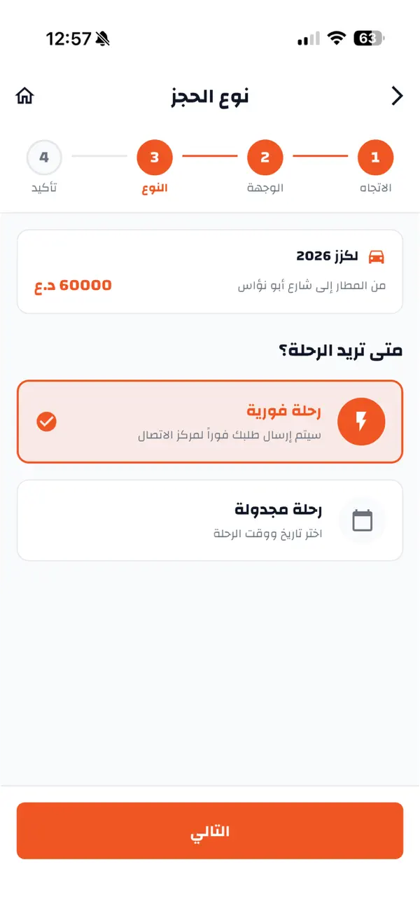 Screenshot #3 pour Taxi Almosafer