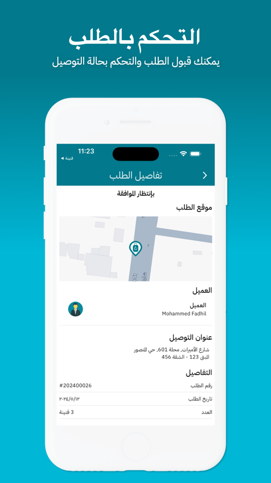 #3. وكيل قنينة (iOS) By: ALI HILAL AL-DRAISAWI