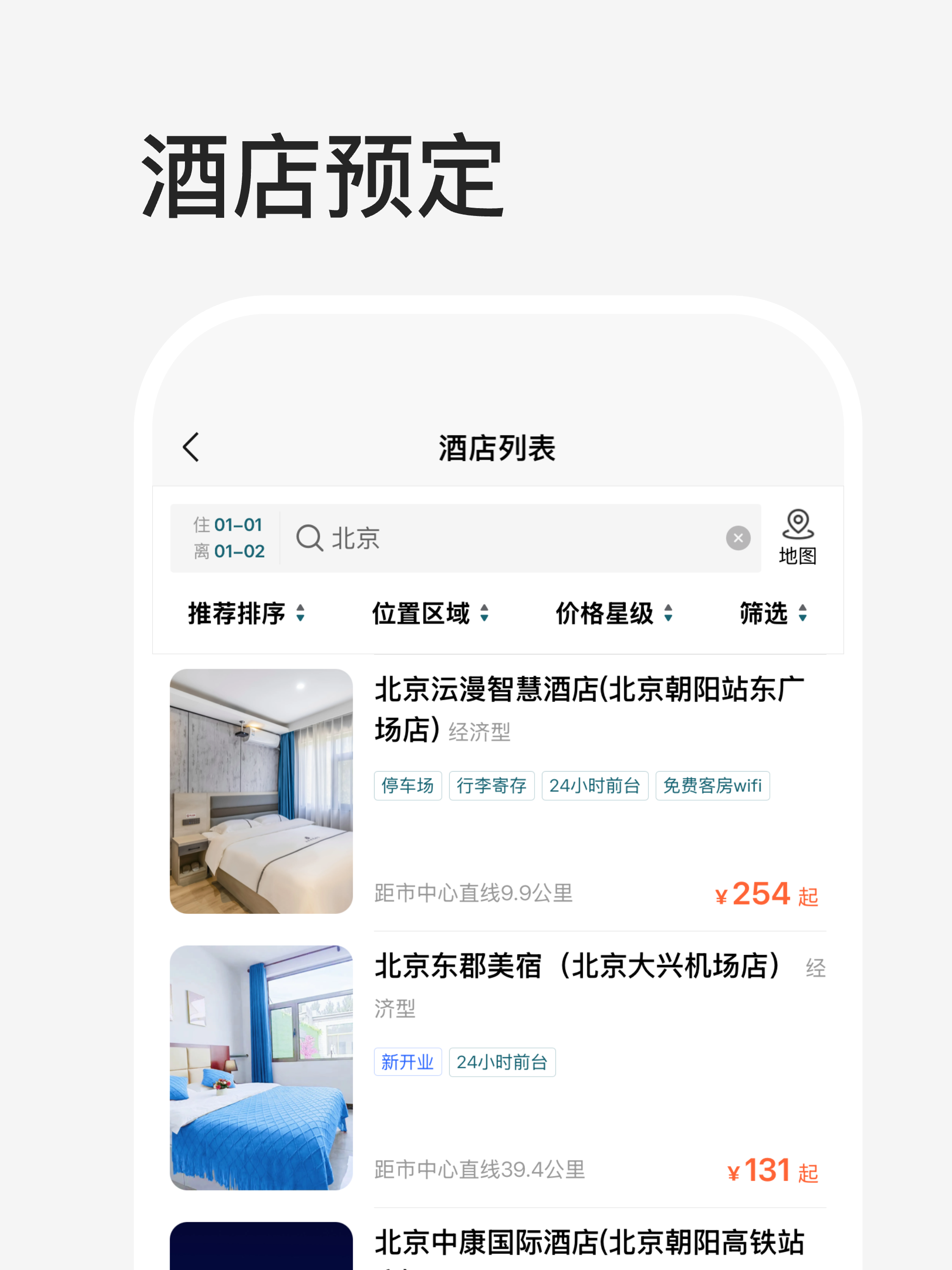 途美商旅-免垫资同屏比价预订机票酒店火车票用车