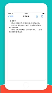 掌上汉语辞典 iphone screenshot 4