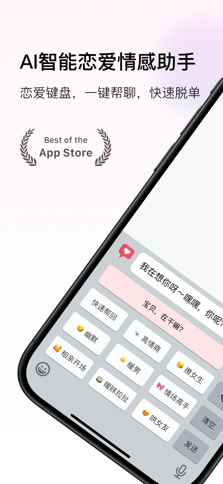 恋爱输入法-高情商恋爱话术，追女神哄女友神器 screenshot 1