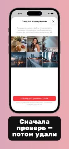 Чистка галереи - Swipelio — скриншот 4