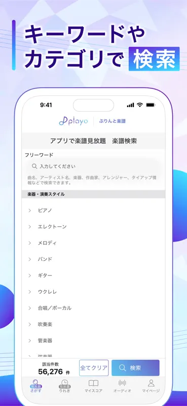 playo（プレイオー）楽譜 Viewer screenshot 4 of 7