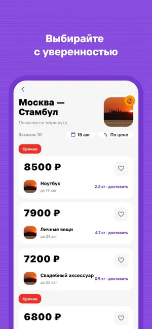 SafarGo screenshot 3
