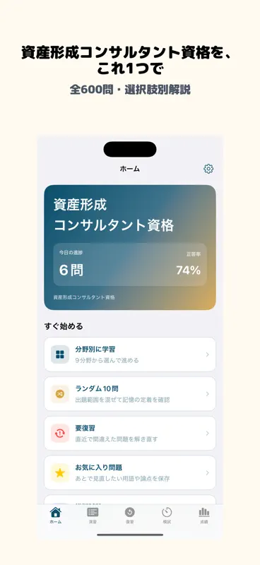 資産形成コンサルタント | 2026年対策問題 screenshot 1 of 5