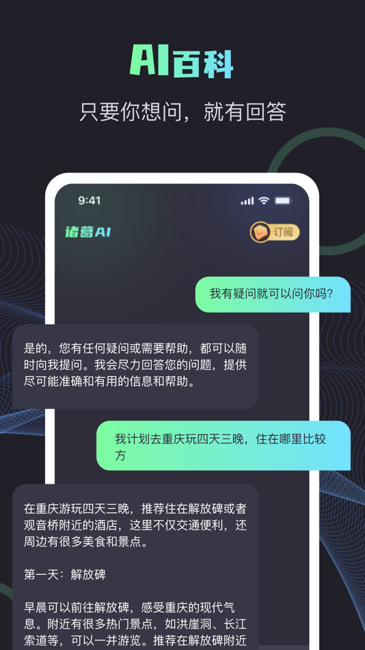 #4. 诸葛AI (iOS) 由: Guangzhou Letong Information Technology Co., Ltd.