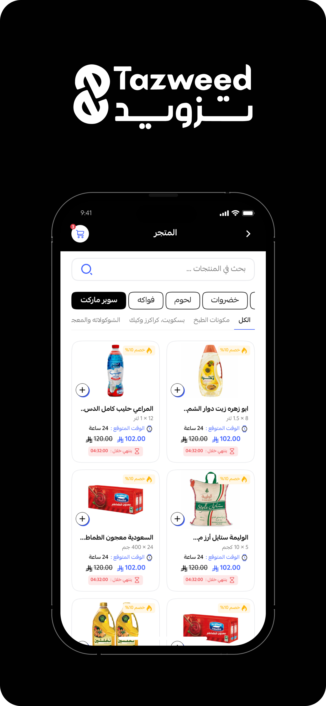 تزويد | Tazweed screenshot 3