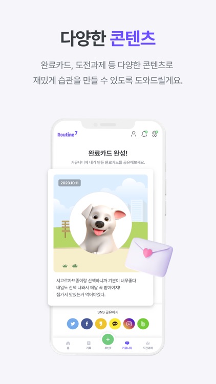 루틴7 screenshot-8